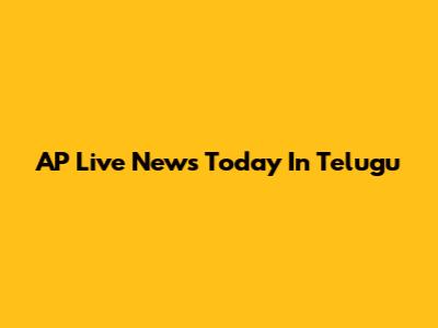 AP Live News Today In Telugu