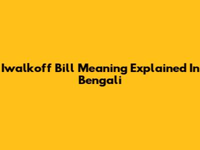 Iwalkoff Bill Meaning Explained In Bengali