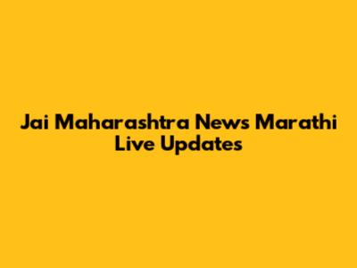 Jai Maharashtra News Marathi Live Updates