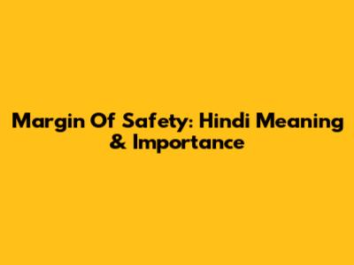 Margin Of Safety: Hindi Meaning & Importance